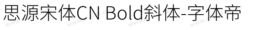 思源宋体CN Bold斜体字体转换